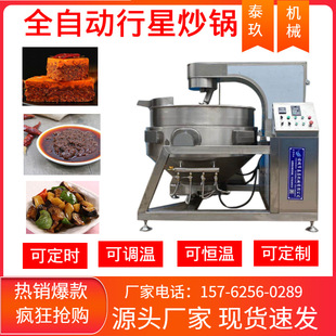 辣椒酱炒锅 炒制辣椒酱设备牛肉酱韭花酱炒锅 馅儿料行星搅拌炒锅