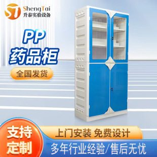 PP仪器柜化学试剂柜医院实验室药品柜不锈钢双开门器皿储存柜专用
