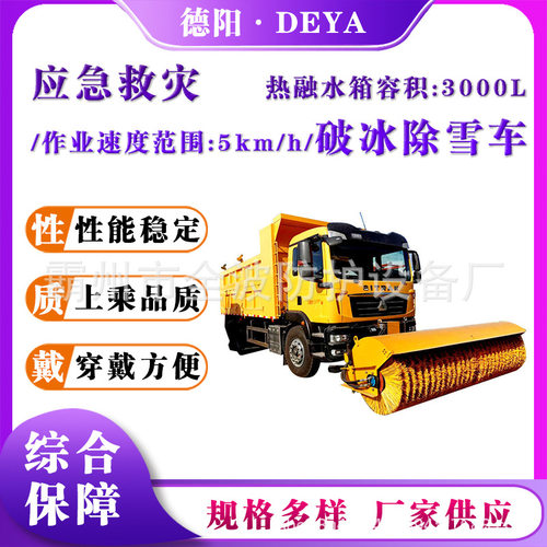 大型带滚筒除冰扫雪车车载式液压动力清雪机综合保障破冰除雪车