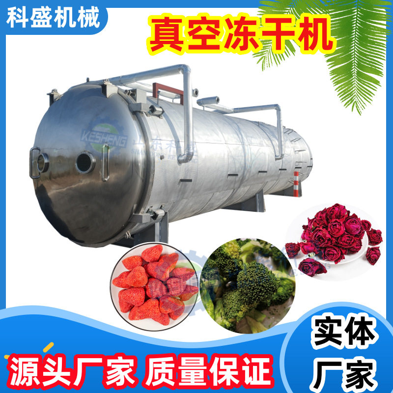 鹌鹑排骨冻干机 牛肉羊肉真空冻干设备 苹果梨香蕉真空冷冻干燥机