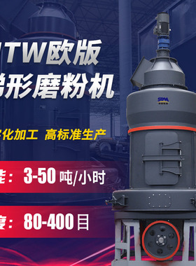 上海世邦雷磨机 325目钙粉生产线 4R3220雷蒙磨