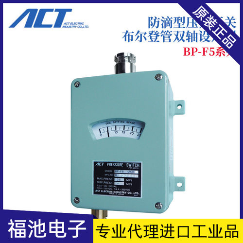 日本ACT压力开关BP-F5-150 200 250 压力开关防滴式可调节压力
