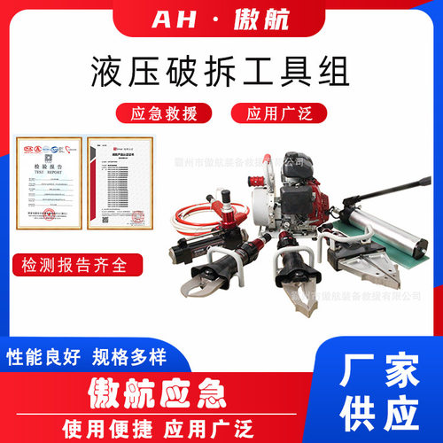 液压破拆工具组消防救援