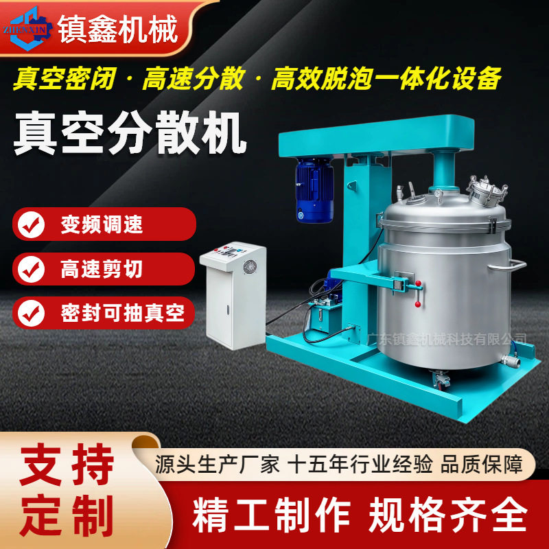 源头厂家ab粘胶真空分散机硅胶树脂真空脱泡搅拌机led密封胶口红