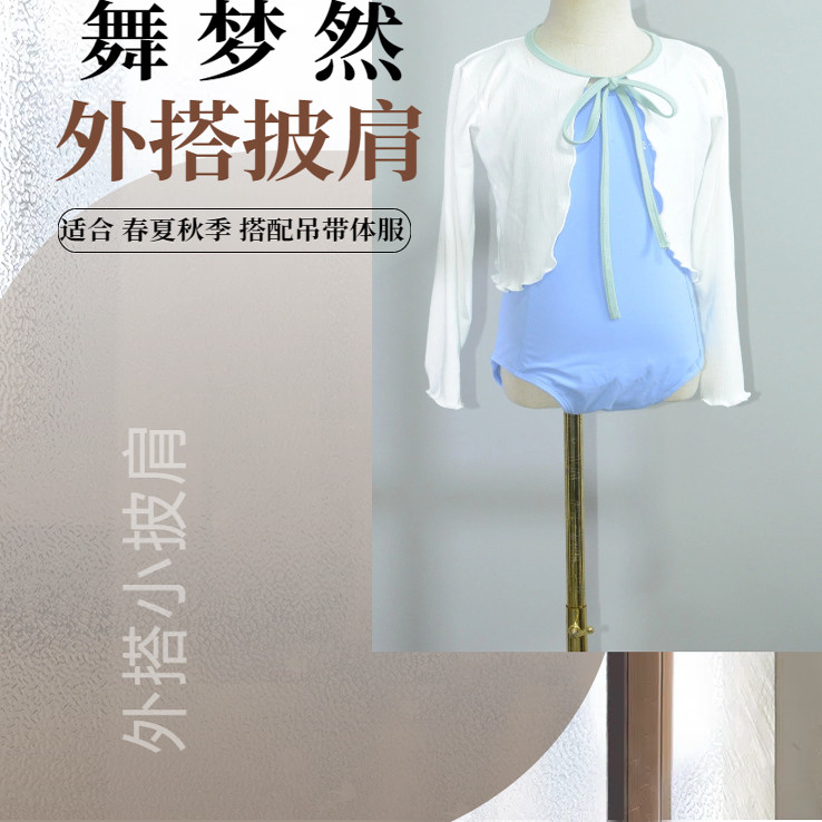 新款儿童舞蹈服芭蕾坎肩披肩春秋舞蹈披肩芭蕾舞练功服小坎肩外套