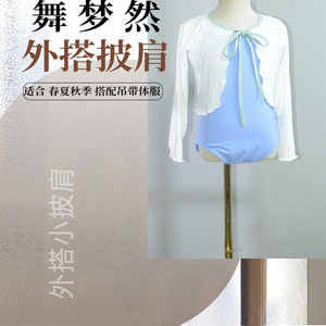 新款儿童舞蹈服芭蕾坎肩披肩春秋舞蹈披肩芭蕾舞练功服小坎肩外套