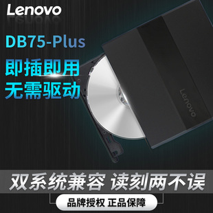Lenovo DB75 PLUS 外接便携超薄 联想 外置DVD刻录机 移动光驱