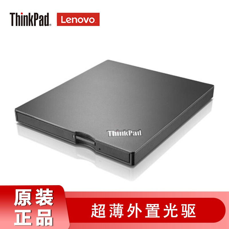 联想ThinkPad 光驱超薄DVD刻录机 外置移动光驱 4XA0F33838刻录机