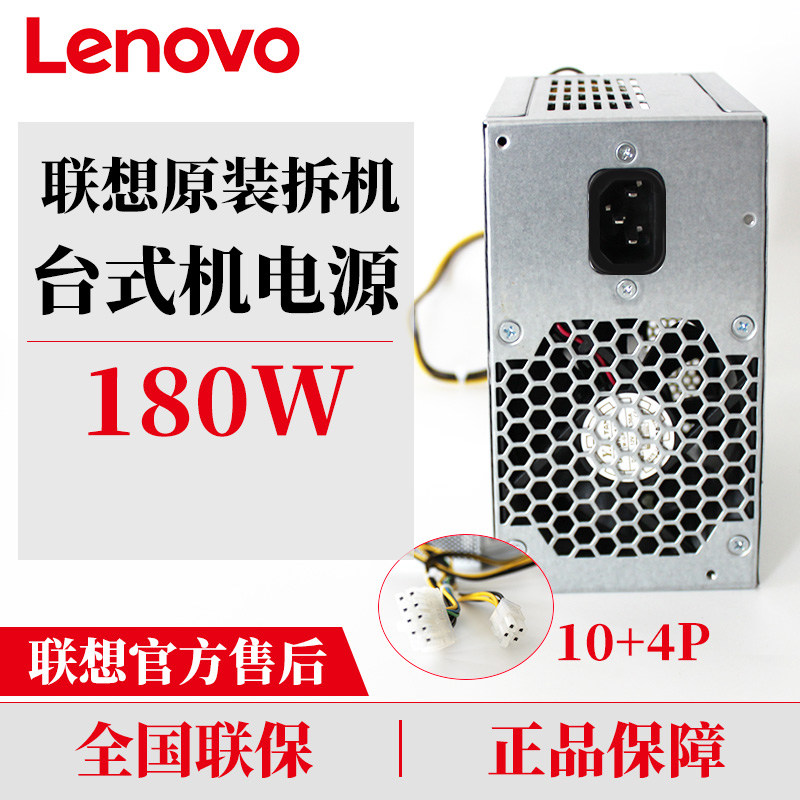 联想台式机10针电源180W康舒ACBEL主机PCE027稳定静音10Pin大机箱