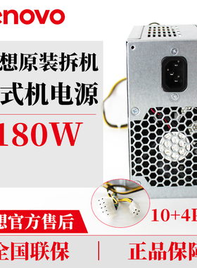 联想台式机10针电源180W康舒ACBEL主机PCE027稳定静音10Pin大机箱