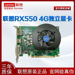 机电脑显卡DDR5独显PCIE 4G台式 服务站三年质保 联想RX550 Lenovo