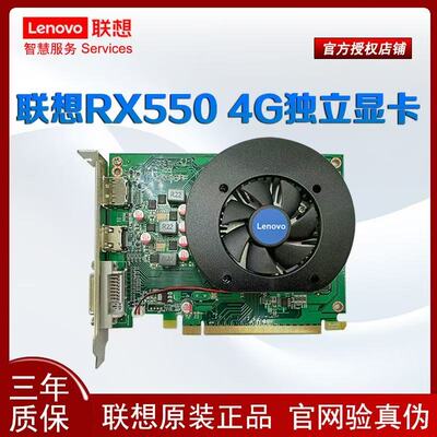 Lenovo/联想RX550 4G台式机电脑显卡DDR5独显PCIE 服务站三年质保