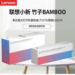 Panda竹子 小新 硒鼓 小新熊猫Panda黑白激光LD2278 联想原装