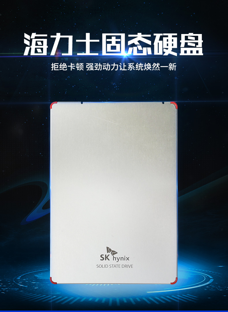 海力士512GB固态硬盘笔记本ssd固态sata台式组装机固态盘512GB