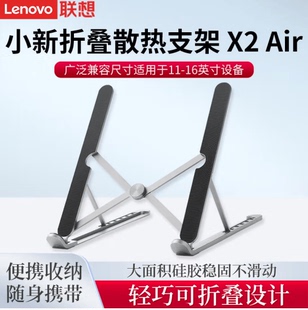 联想拯救者散热支架桌面散热底座笔记本支架 小新折叠支架X2Air