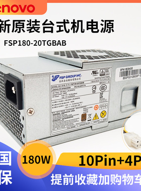 联想台式机10+4针电源180W航嘉全汉主机电源稳定静音10+4pin全新
