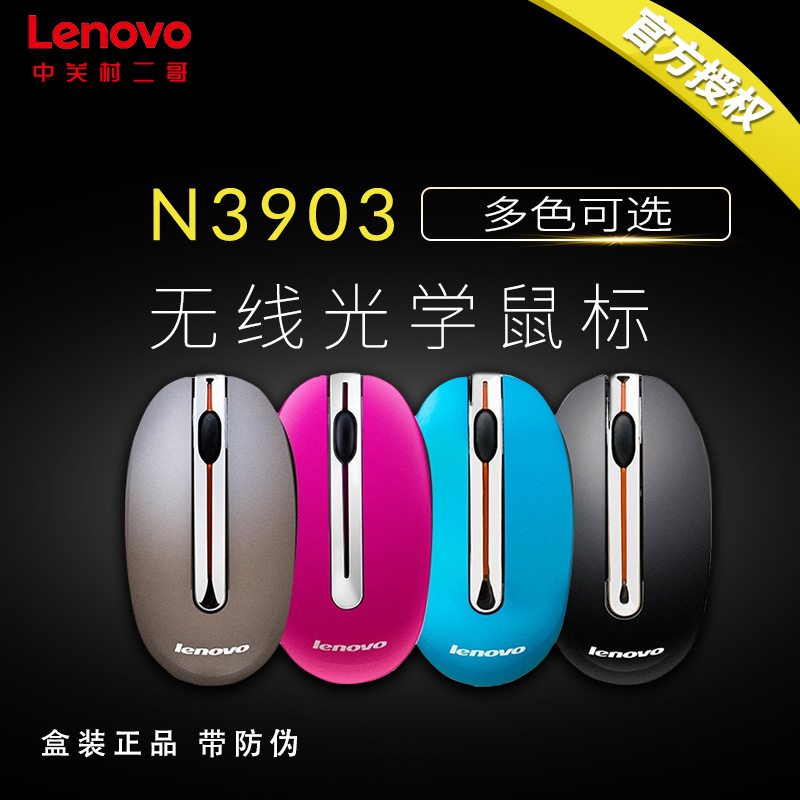 联想/Lenovo N3903 无线鼠标 笔记本电脑台式机 家用 办公 