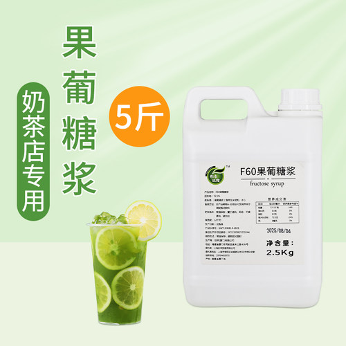 2.5kg大桶装果糖F60液体糖浆商用奶茶咖啡店调味原料专用果葡糖浆