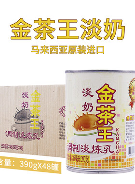 金茶王植脂淡奶390g*48罐商用乐满家淡奶油港式奶茶甜品咖啡专用