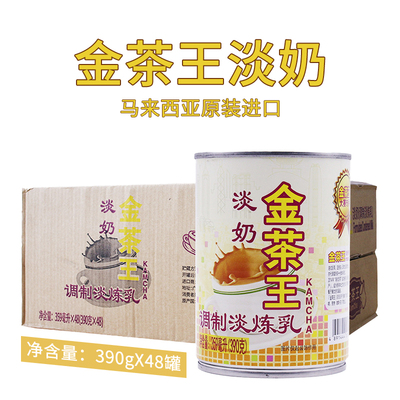 金茶王植脂淡奶390g*48罐商用乐满家淡奶油港式奶茶甜品咖啡专用