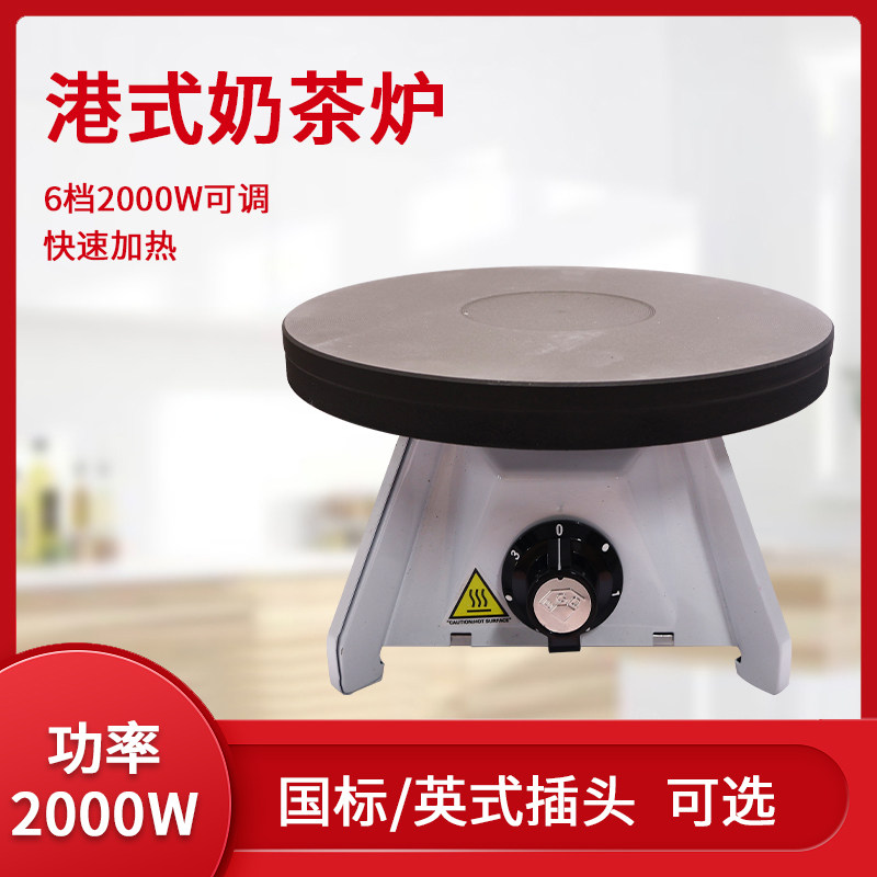 港式奶茶电热炉煮茶炉大功率电炉商用奶茶拉茶炉加热奶茶套装电饼