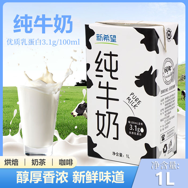 新希望乳业全脂牛奶早餐奶