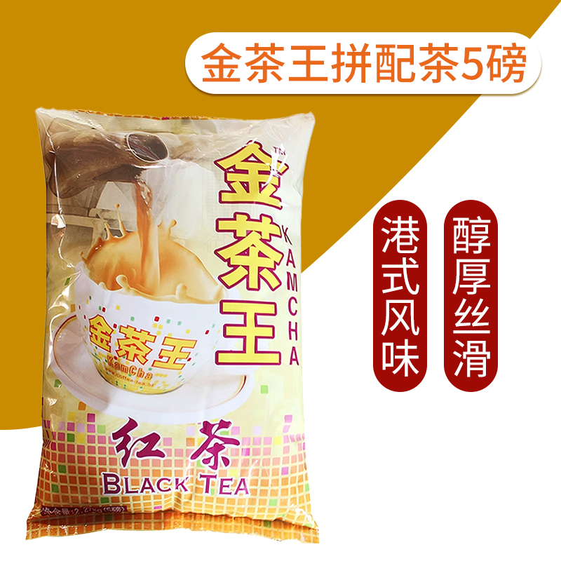 乐满家金茶王拼配茶港式红茶粉