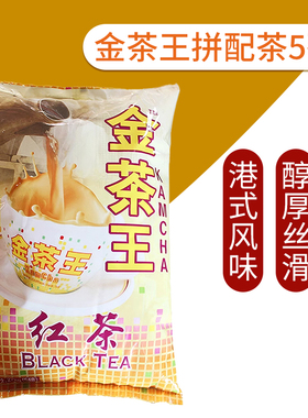 乐满家金茶王拼配茶5磅 锡兰高地红茶粉速溶港式奶茶店专用原料