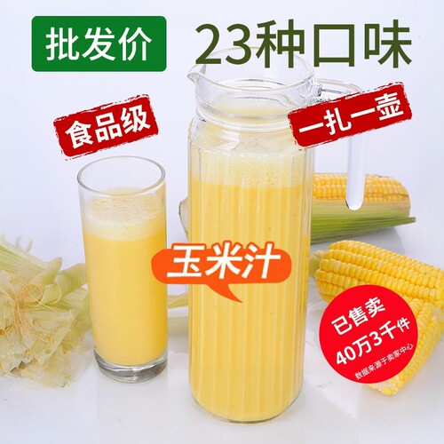 鲜榨玉米汁酒店商用五谷杂粮汁