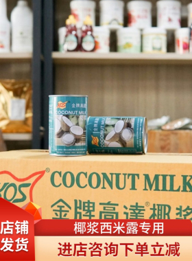 KOS金牌高达椰浆400ml*24甄想记甜品饮料西米露原料商用装饰咖啡