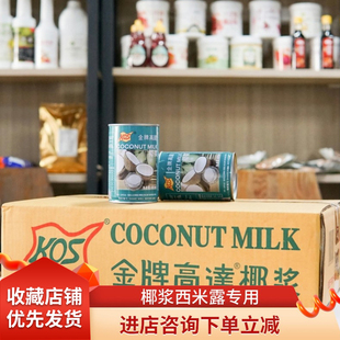 KOS金牌高达椰浆400ml 饰咖啡 24甄想记甜品饮料西米露原料商用装