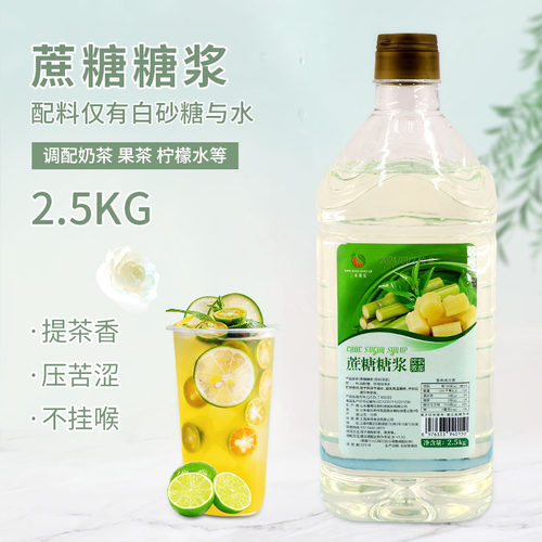 蔗糖糖浆蔗糖奶茶店专用2.5kg冰糖果糖鸭屎香手打柠檬茶专用糖浆