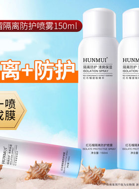 韩伦美羽红石榴防护喷雾全身补水保湿隔离素颜爽肤水厂家直供