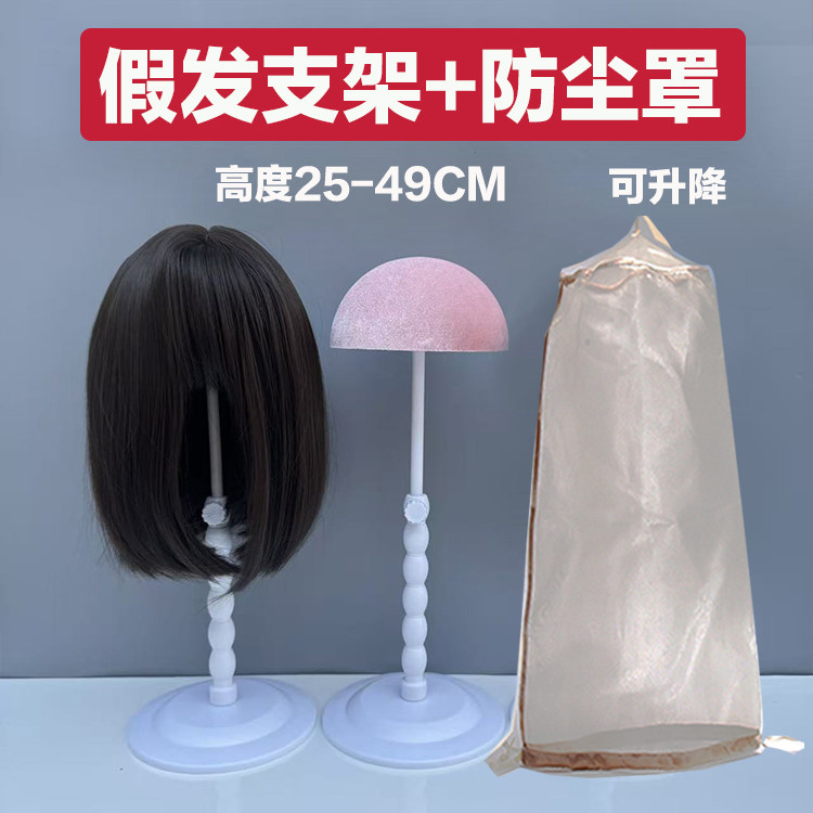 加长假发支架防尘带子套装可升降图片