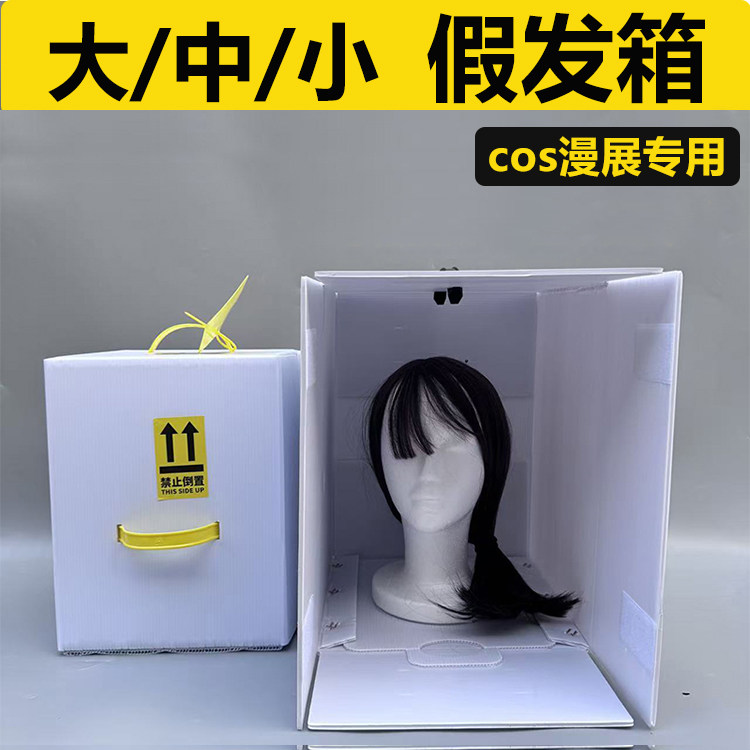 可背可提大号漫展假发收纳箱子图片