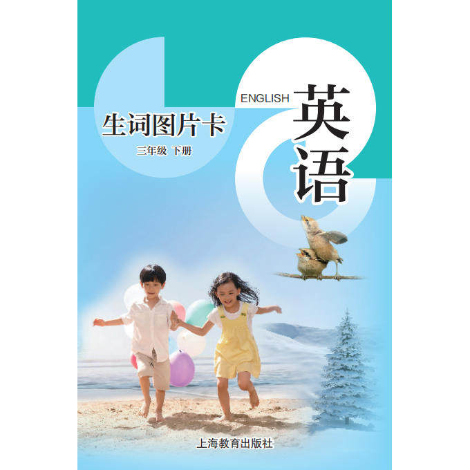英语生词图片卡 三年级四年级下册（学生用）2025春季全国新版