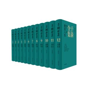 于漪全集（12卷合辑）（修订版）