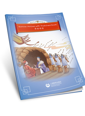 Borrow Arrows with Thatched Boats 草船借箭 初中英语戏剧读本