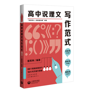 高中说理文写作范式