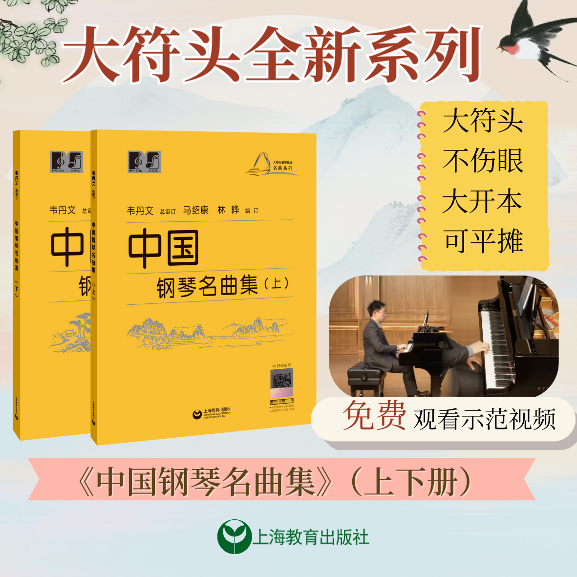 中国钢琴名曲集 上下册