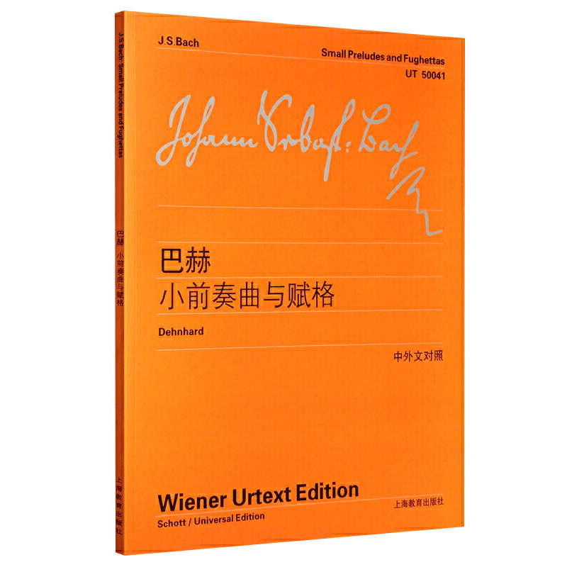 巴赫小前奏曲与赋格乐谱