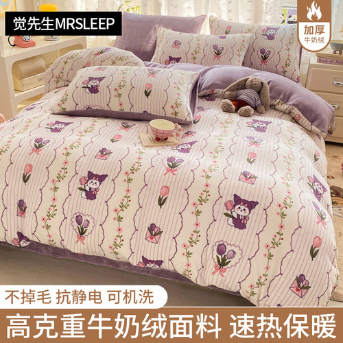 MR．SLEEP/觉先生牛奶绒双面加厚保暖四件套