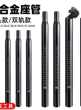 自行车座管坐管坐杆山地折叠单车加长杆铝合金座杆公路车配件大全