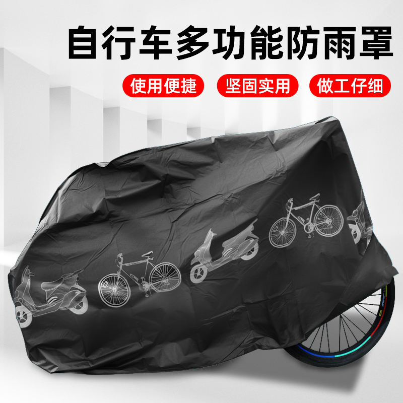 山地自行车防尘罩通用加厚防雨罩防灰罩单车防晒保护套车衣套盖布 自行车/骑行装备/零配件 自行车包 原图主图