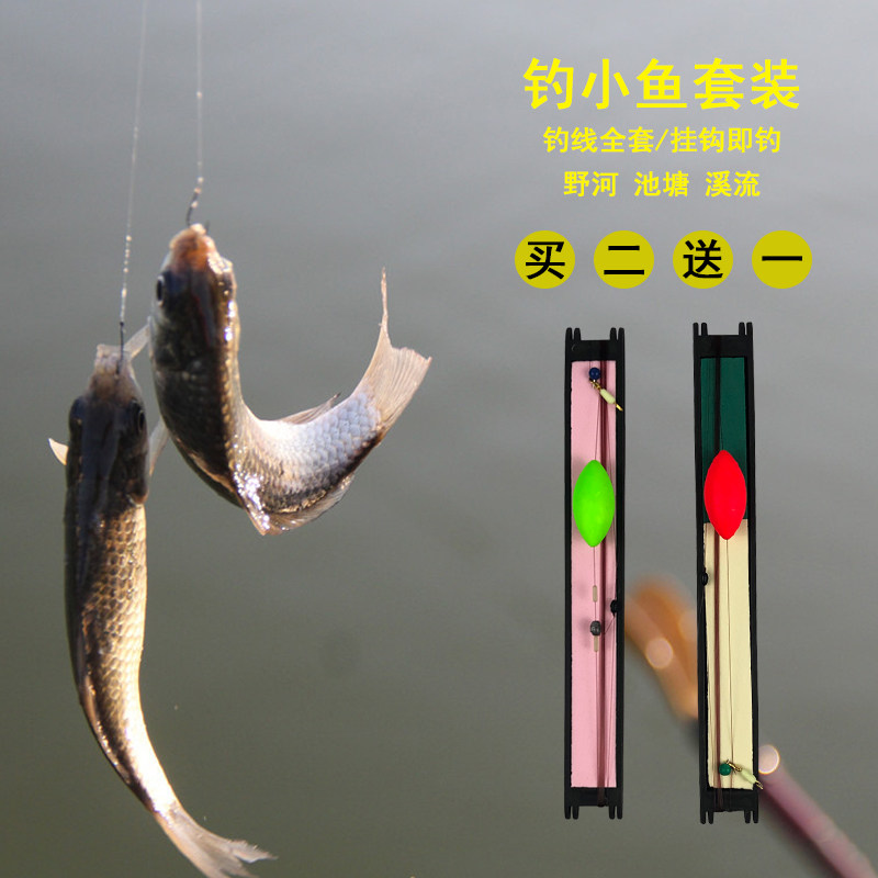 溪流小鱼线组一粒漂醒目高灵敏度野钓鲫鱼鳑鲏翘嘴白条专用鱼线组