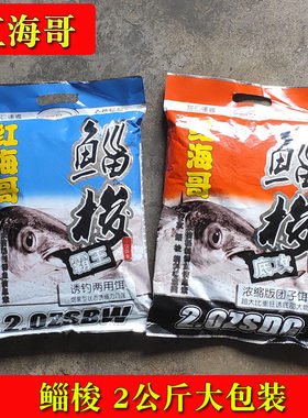 众信红海哥鲻鱼专用窝料散炮