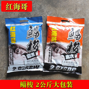 鲻鱼专用窝料红海哥饵料众信钓梭鱼海钓咸淡水乌头子鱼底窝料散炮