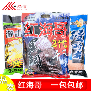 众信饵料红海哥窝料海钓筏钓黑鲷鲻鱼专用打窝料矶钓诱饵黑雕霸王