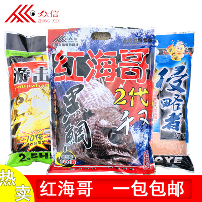 众信海钓窝料黑鲷诱饵打窝料
