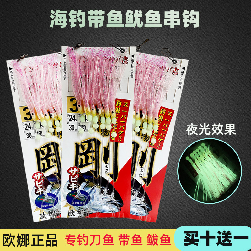 欧娜鱿鱼串钩夜光鱼钩海钓鲅鱼刀鱼带鱼仿生饵假饵钓组船钓诱鱼灯